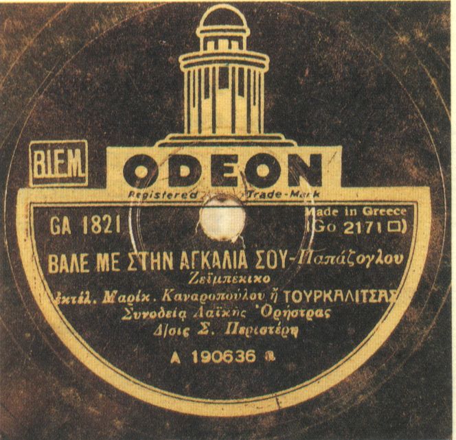 ODEON-GO-2171-GA-1821