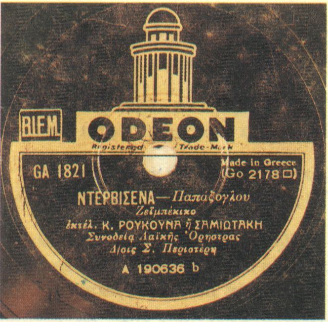 ODEON-GO-2178-GA-1821