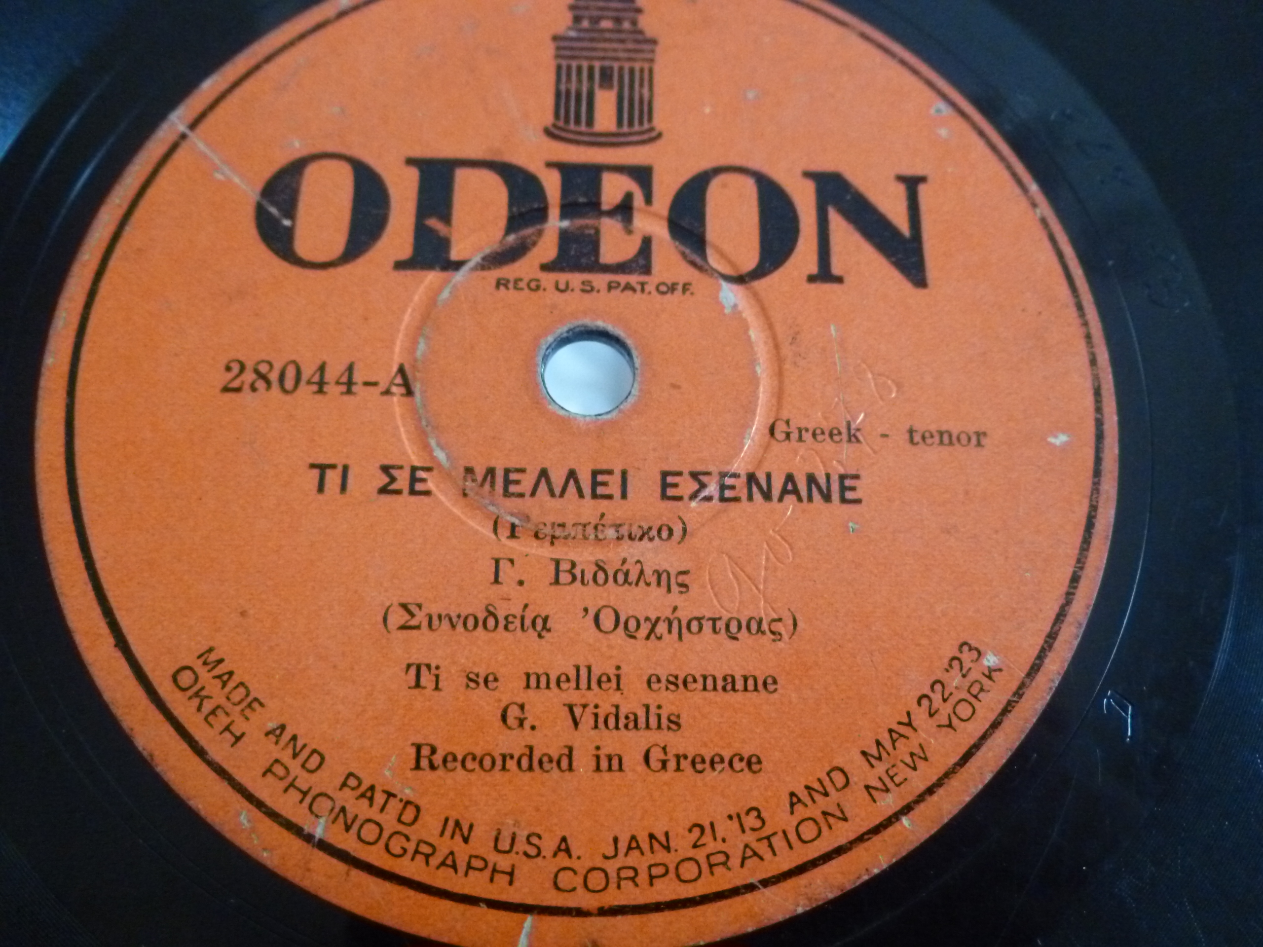 ODEON ΑΜΕΡΙΚΗΣ - 28044-A