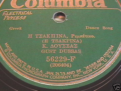 56229-F Η ΤΣΑΚΠΙΝΑ.jpg