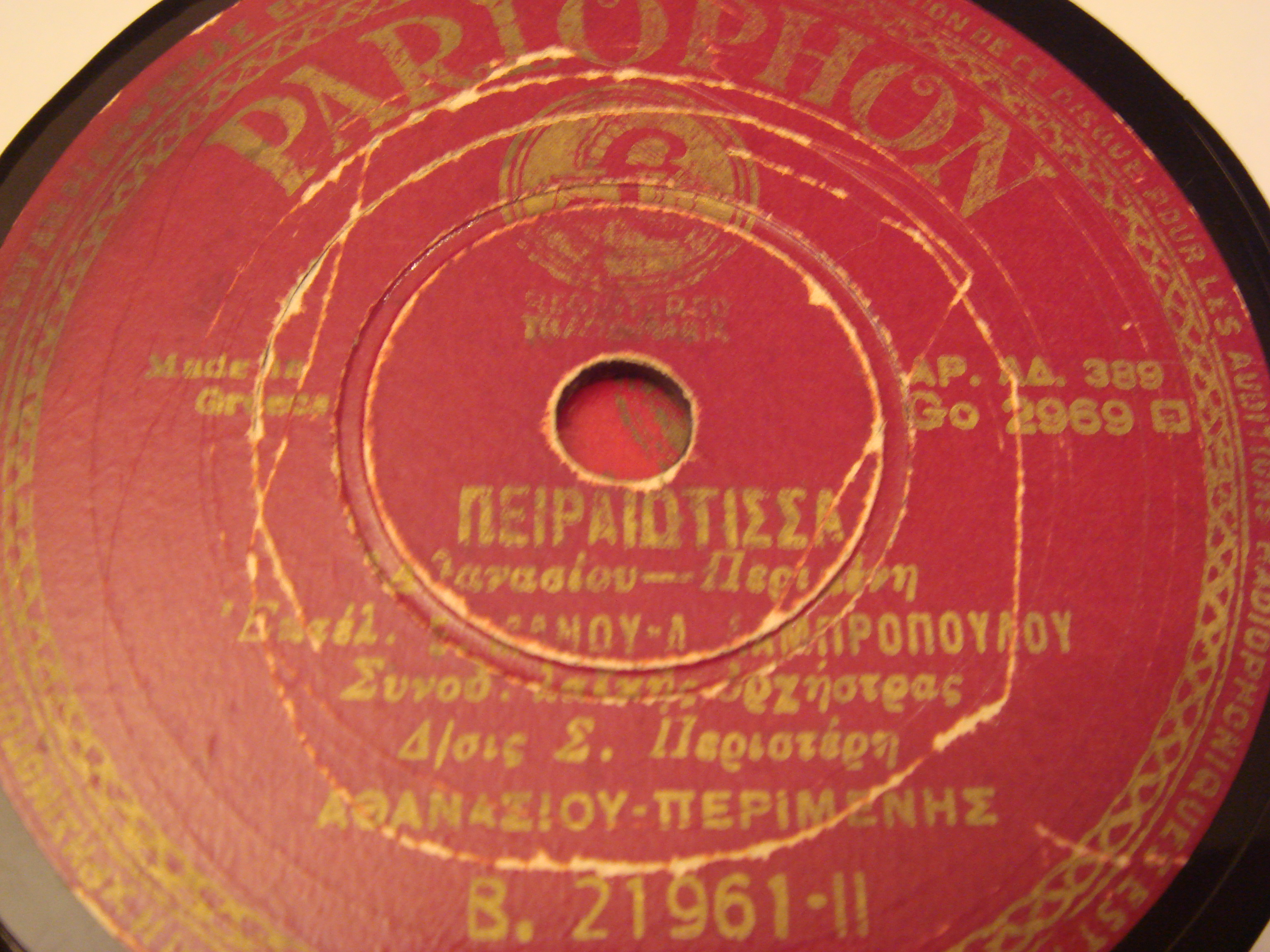 Ε.Μάνος-Α.Λαμπρόπουλος-PARLOPHONE-ΕΛΛΑΔΑΣ
