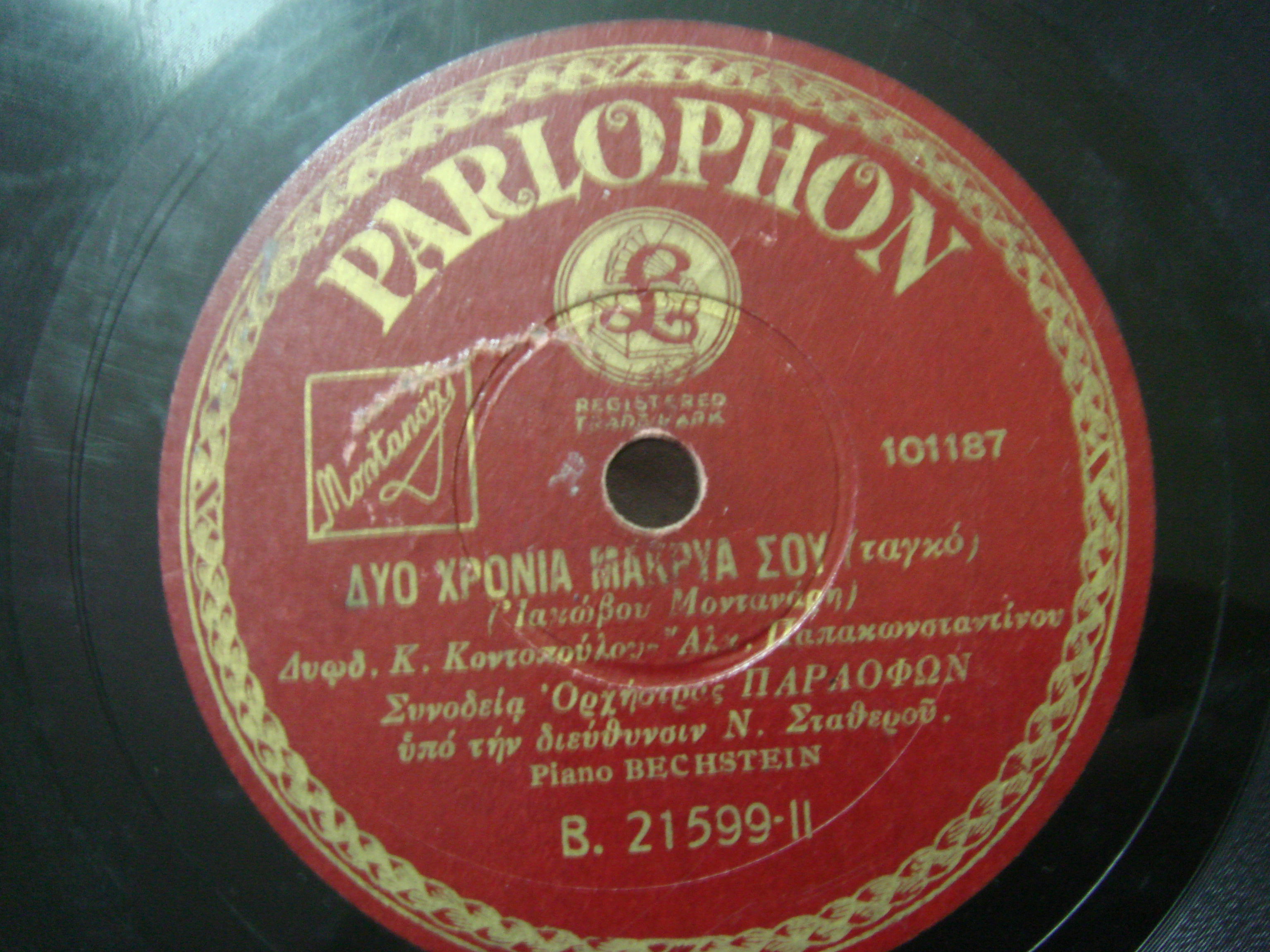 ΔΥΟ ΧΡΟΝΙΑ ΜΑΚΡΥΑ ΣΟΥ-ΜΟΝΤΑΝΑΡΗΣ-ΚΟΝΤΟΠΟΥΛΟΣ-ΠΑΠΑΚΩΝΣΤΑΝΤΙΝΟΥ-ΣΤΑΘΕΡΟΣ
