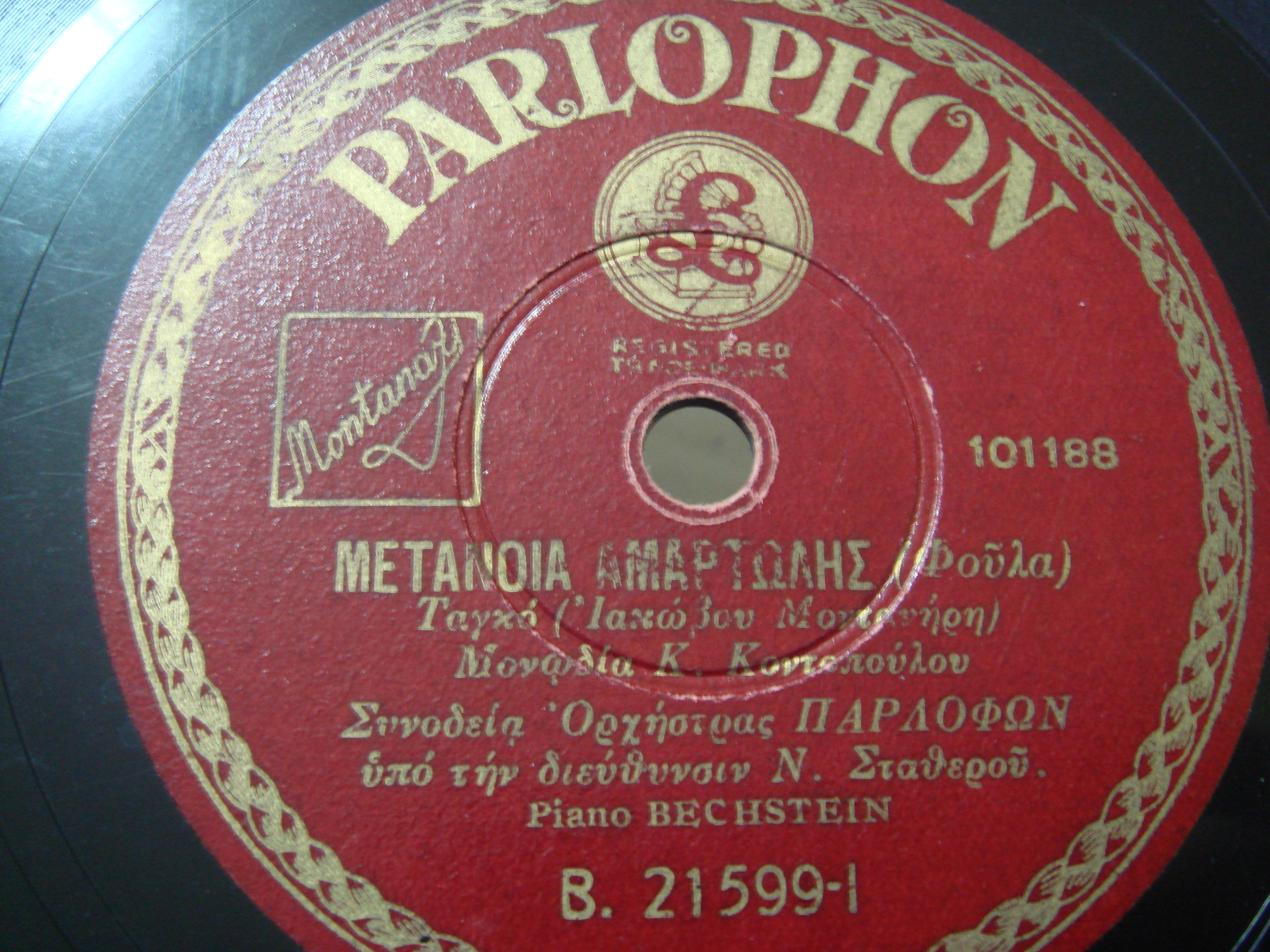 ΜΕΤΑΝΟΙΑ ΑΜΑΡΤΩΛΗΣ (ΦΟΥΛΑ)-ΜΟΝΤΑΝΑΡΗΣ-ΚΟΝΤΟΠΟΥΛΟΣ-ΣΤΑΘΕΡΟΣ