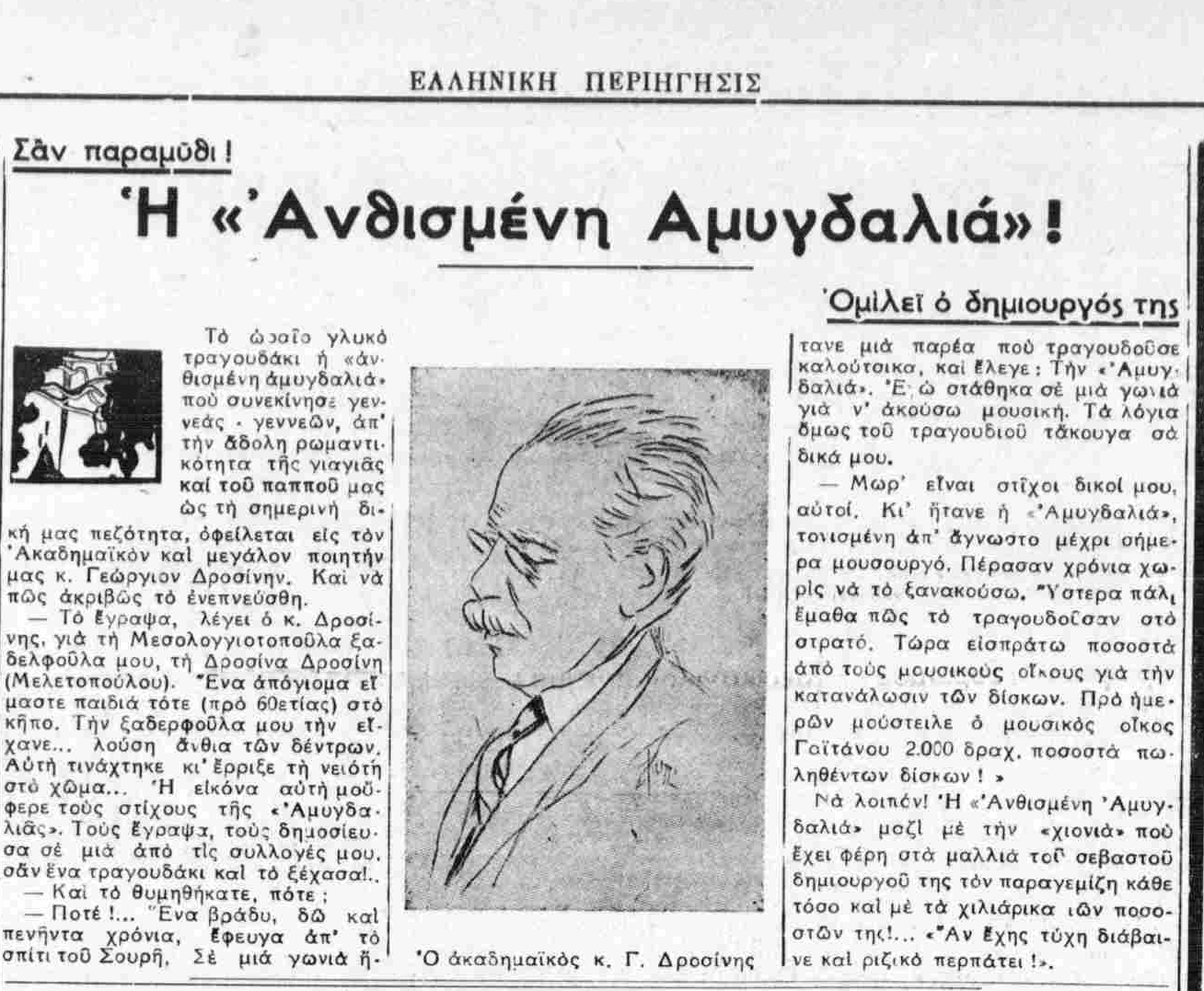 ΕΛΛΗΝΙΚΗ-ΠΕΡΙΗΓΗΣΙΣ 15/2/1938