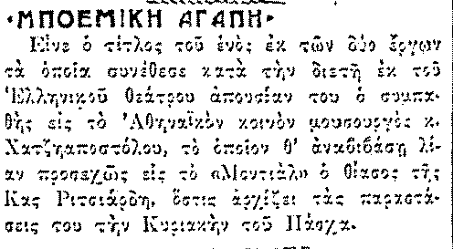 Εμπρός 24-4-1926