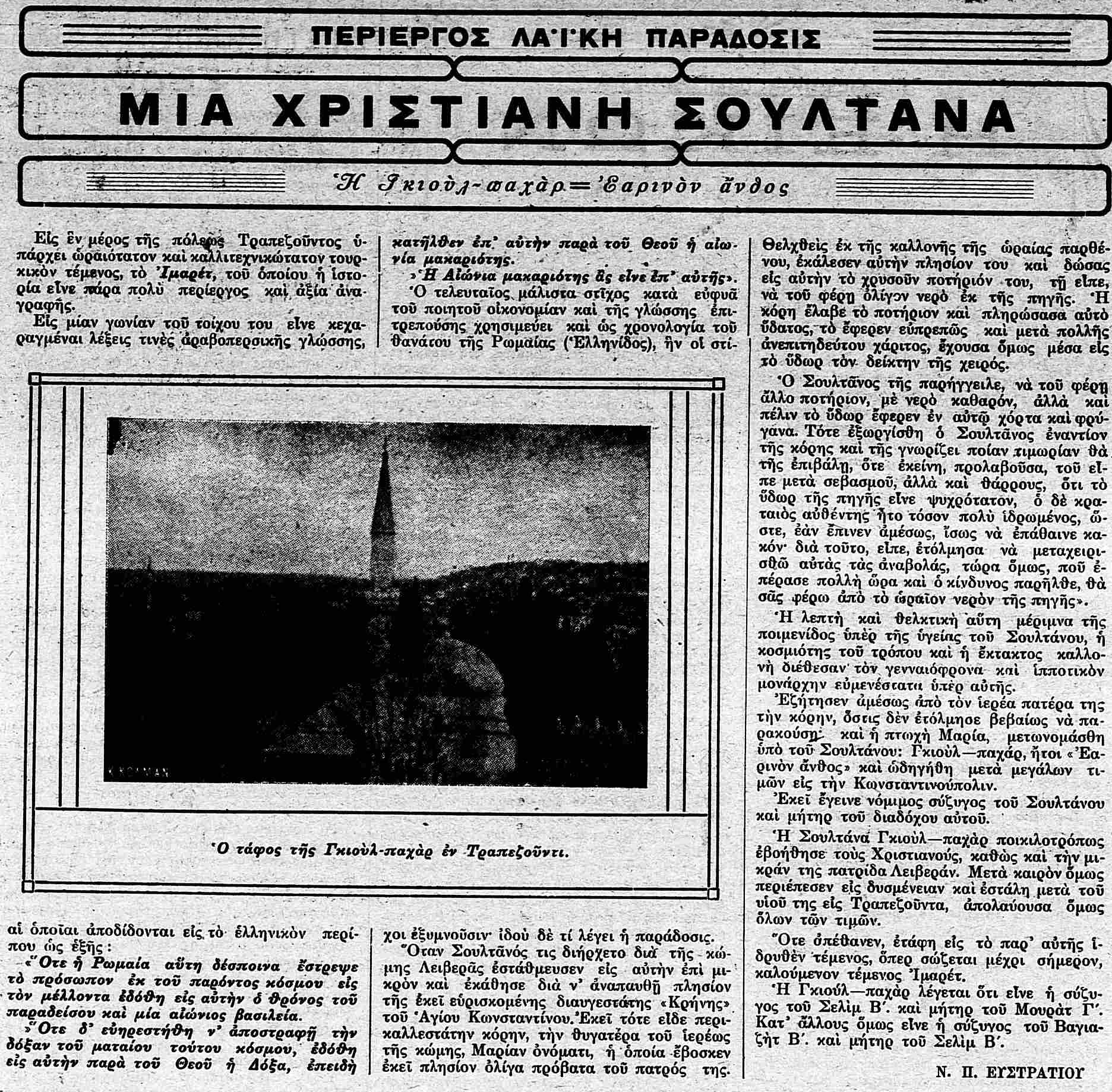 ΕΛΛΑΣ 18-10-1912